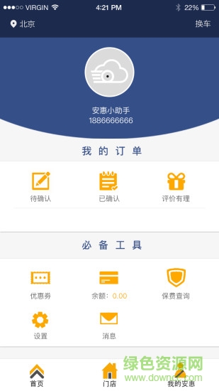 安惠養(yǎng)車 v1.0.3 安卓版 2