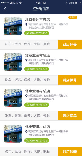 安惠養(yǎng)車 v1.0.3 安卓版 1