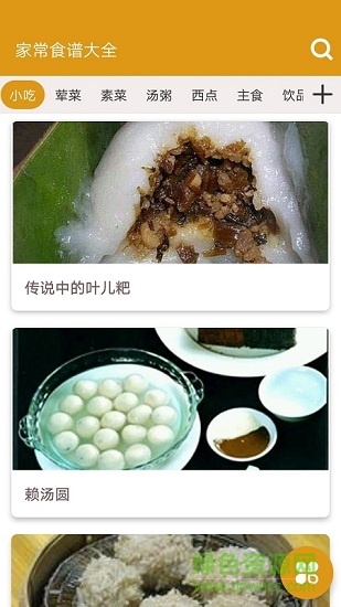 家常食譜大全app下載