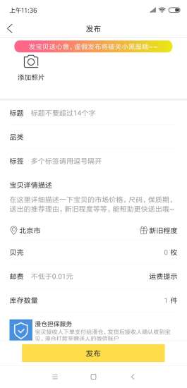 漫倉(閑置物品售賣) v1.1.5 安卓版 1