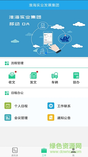 淮海OA v0.0.1 安卓版 0