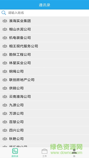 淮海OA v0.0.1 安卓版 1