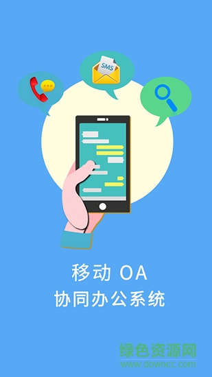 鴻山熱電oa v1.1.2 安卓版 0