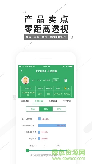 磁保保(保險(xiǎn)展業(yè)) v3.4.0 安卓版 0
