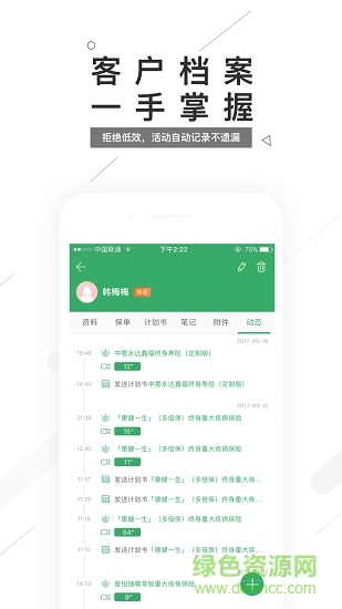 磁保保(保險(xiǎn)展業(yè)) v3.4.0 安卓版 2