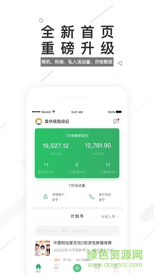 磁保保(保險(xiǎn)展業(yè)) v3.4.0 安卓版 3
