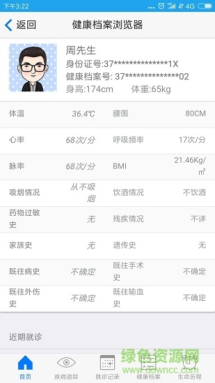 愛健康 v4.6.2160 安卓版 0