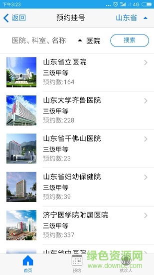 愛健康 v4.6.2160 安卓版 2