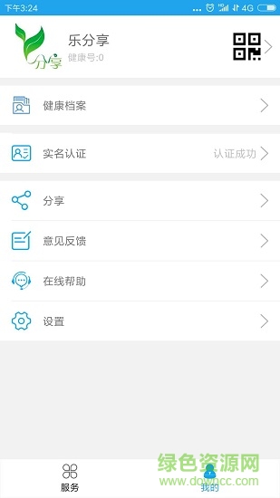 愛健康 v4.6.2160 安卓版 3