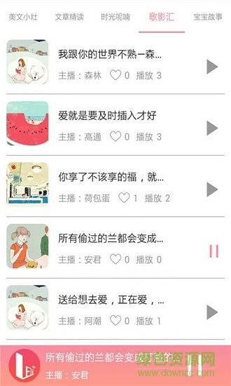 兒童睡前故事有聲音頻 v5.5 安卓版 0
