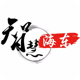 海東智慧生活