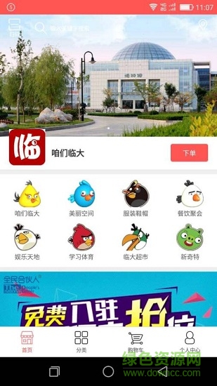 咱們臨大 v1.0.10 安卓版 0