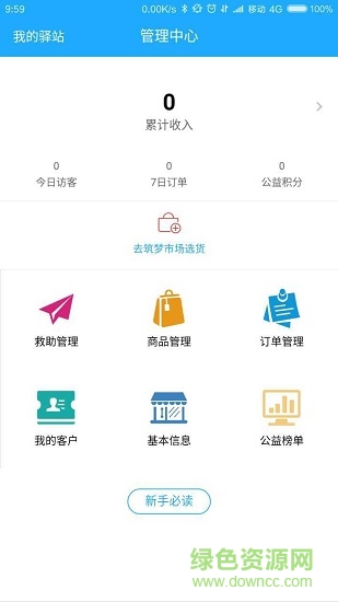 善行驛站app