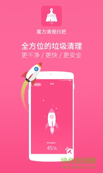 魔力清理掃把a(bǔ)pp
