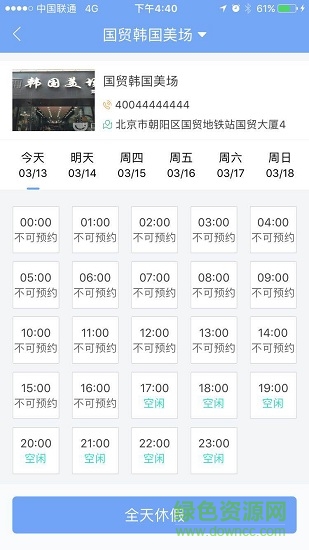 愛美屋 v1.9.1 安卓版 2