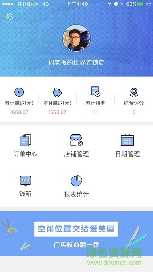 愛美屋app下載