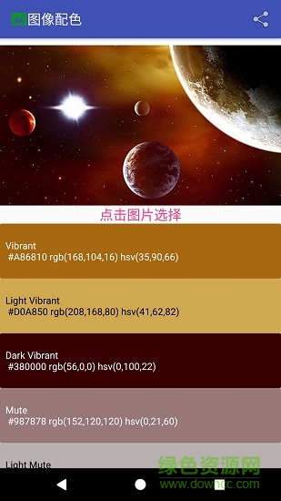 顏色設(shè)計(jì)工具 v1.2 安卓版 2