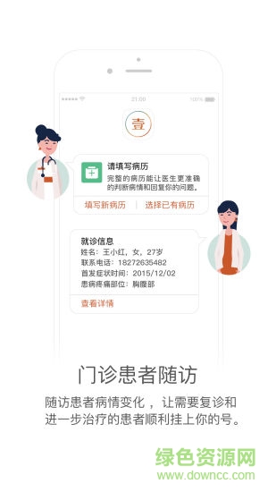 壹壹得醫(yī)app