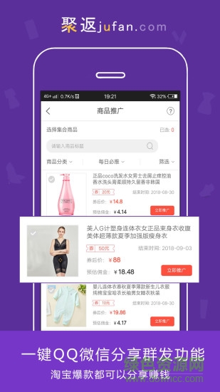 聚返聯(lián)盟 v6.9.0 安卓版 2