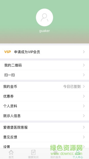 愛德堡醫(yī)院 v1.8 安卓版 0