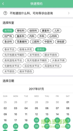愛德堡醫(yī)院app