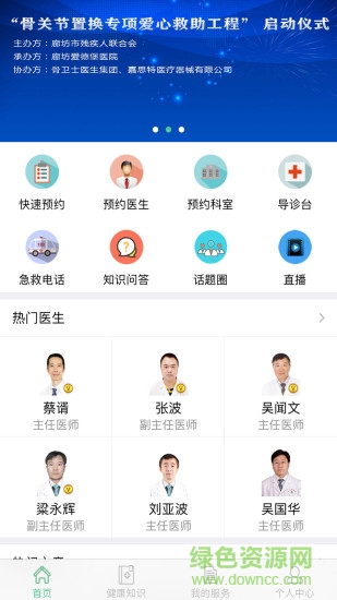 愛德堡醫(yī)院 v1.8 安卓版 3