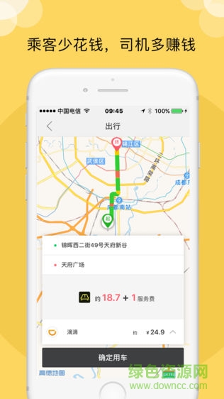 摩滴出行 v1.1 安卓版 2