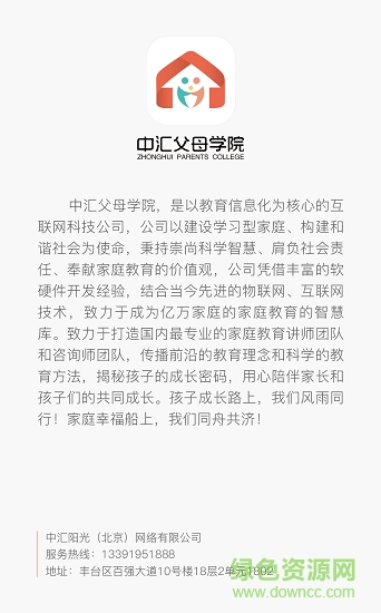 中匯父母學(xué)院 v1.0 安卓版 0