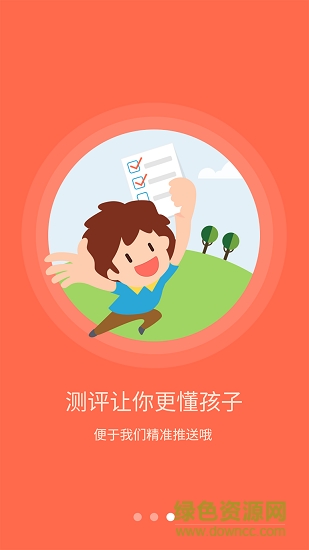 中匯父母學(xué)院 v1.0 安卓版 2