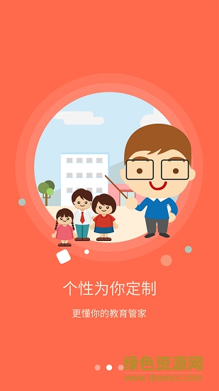 中匯父母學(xué)院安卓版下載