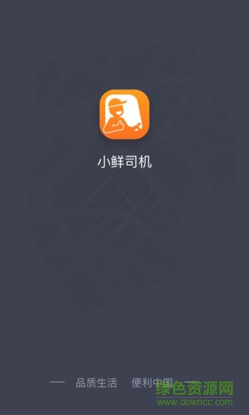 小鮮司機(jī) v1.0.3 安卓版 0