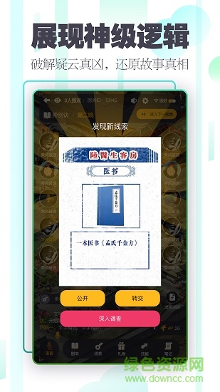 百變大偵探我是謎完整版 v2.7.12 安卓版 2