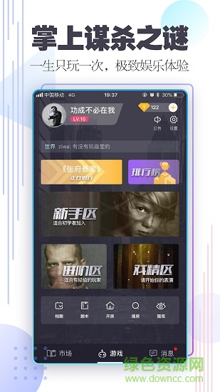 百變大偵探我是謎手游下載