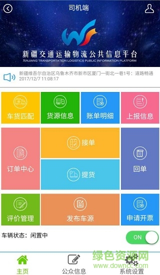 匯通互聯(lián) 匯通互聯(lián)安卓版下載