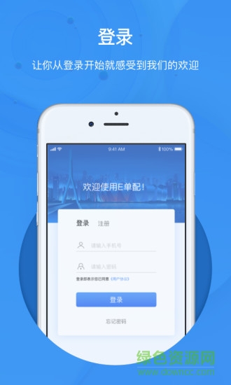 e單配app下載