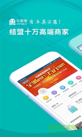 車惠集app v1.1.0 安卓版 0