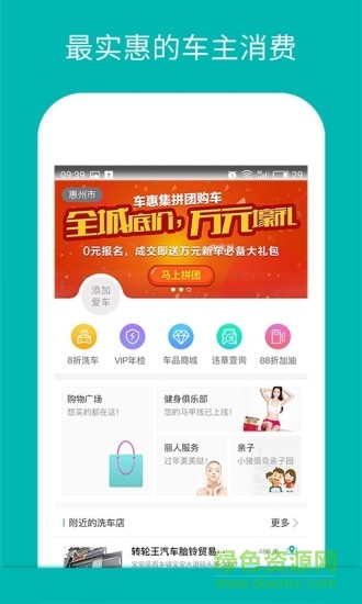 車惠集軟件
