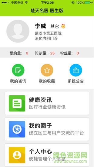 楚天名醫(yī)醫(yī)生端 v1.2.3 安卓版 2