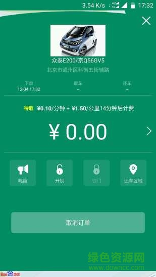 EV出行app
