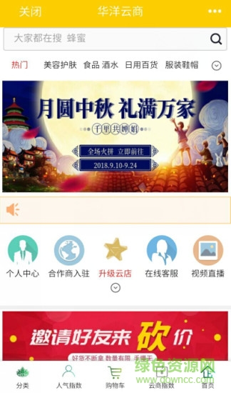 華洋云商手機版