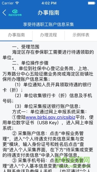 海淀社保中心 v3.0 安卓版 0