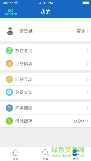 海淀社保中心 v3.0 安卓版 1