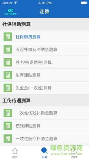 海淀社保中心 v3.0 安卓版 2