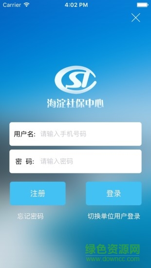 海淀社保軟件下載