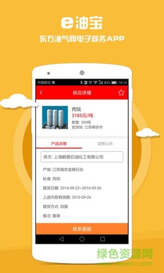 e油寶手機版 v1.1 安卓版 3