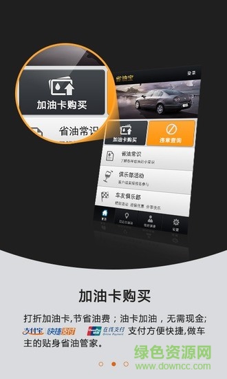 省油寶手機版