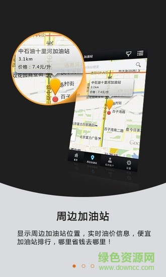 省油寶 v2.1.1 安卓版 3