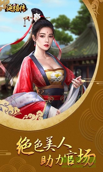 延禧傳gm版 v1.1 安卓版 1