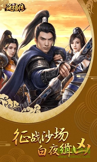 延禧傳gm版 v1.1 安卓版 2