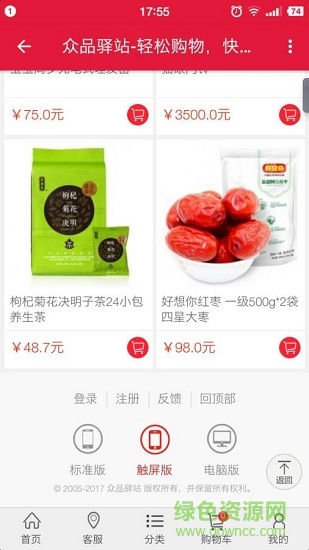 眾品驛站安卓版下載